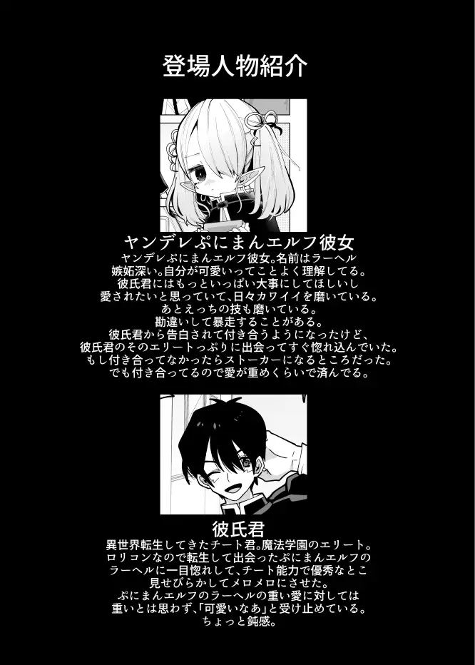ヤンデレぷにまんエルフ彼女が俺の愛を理解しないので徹底わからせ純愛えっち堕とし ビンビン本舗 エロ漫画2
