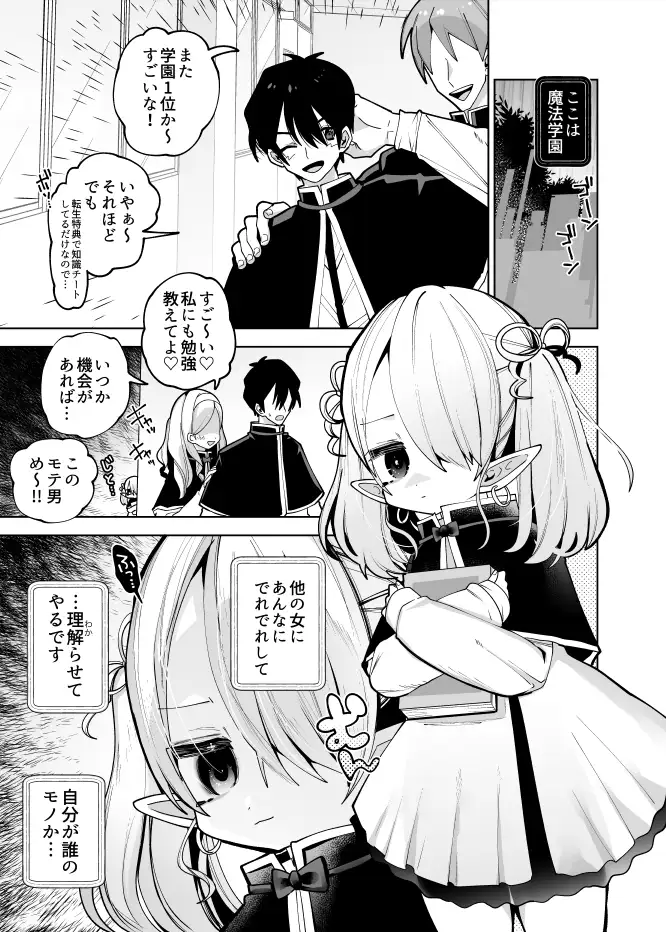 ヤンデレぷにまんエルフ彼女が俺の愛を理解しないので徹底わからせ純愛えっち堕とし ビンビン本舗 エロ漫画3
