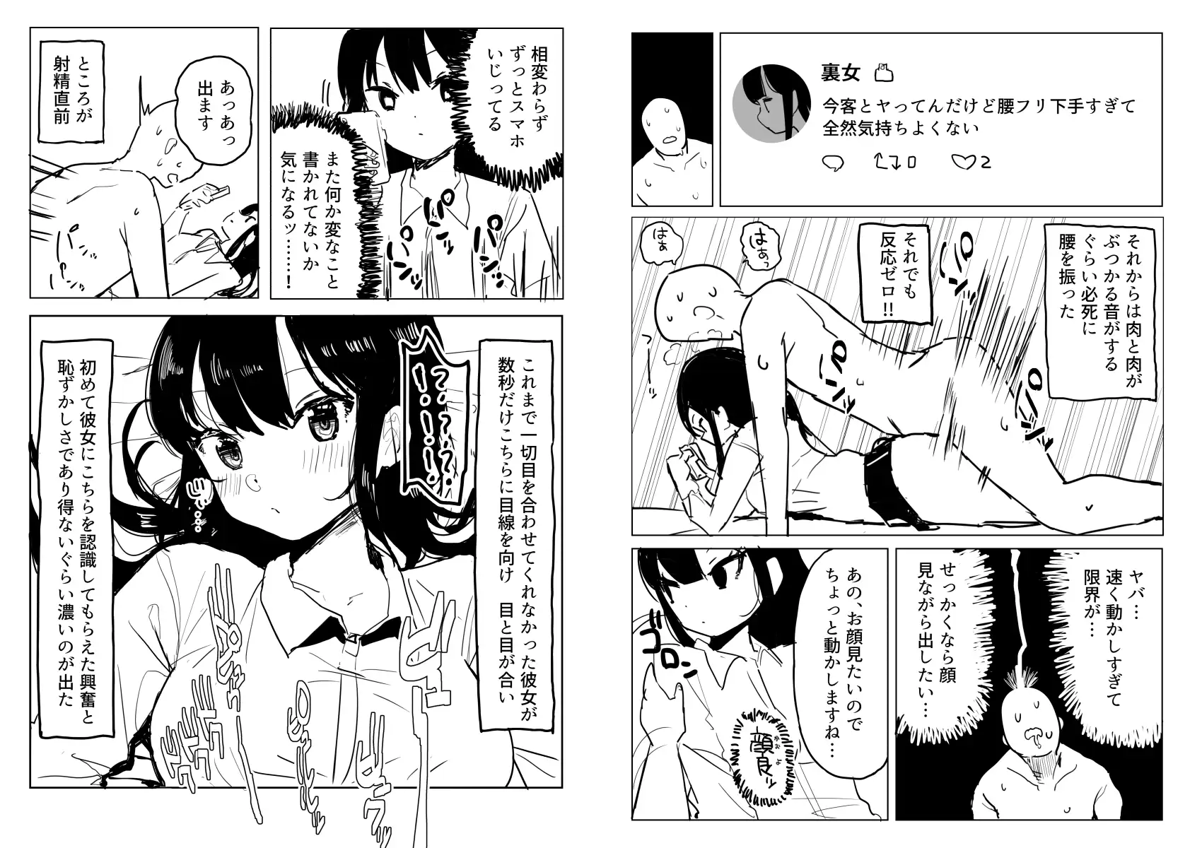 【繁体中文版】架空風俗体験レポ風漫画