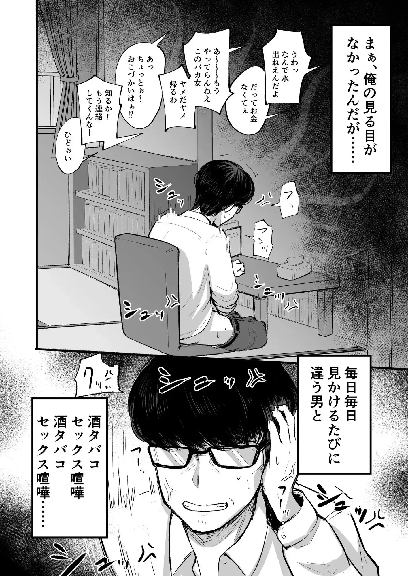 だらしない女 セックスだけは満点の最悪女に僕は捕まる サンプル画像 8