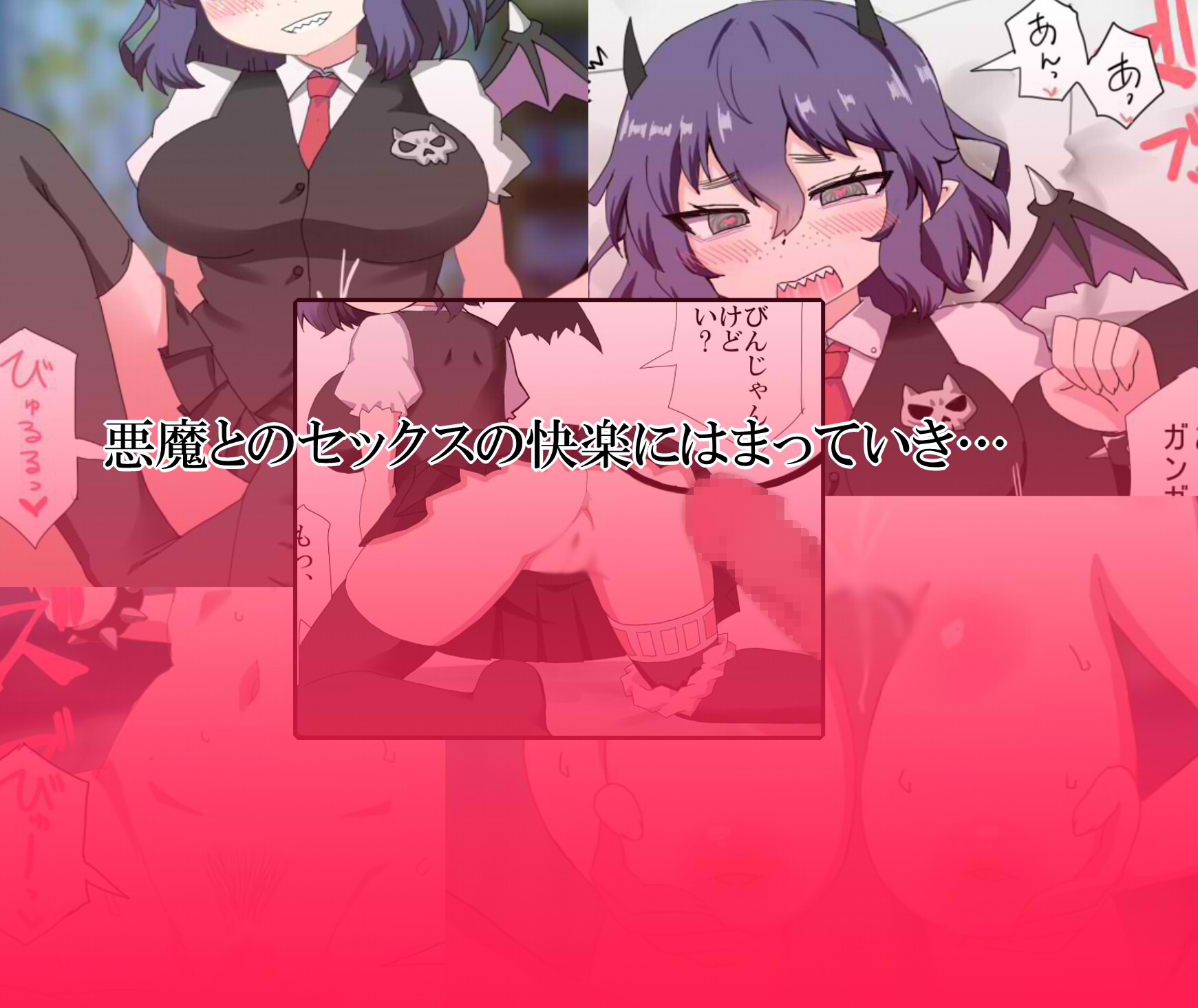 悪魔を召喚したらエロすぎたんだがwww サンプル画像3枚目