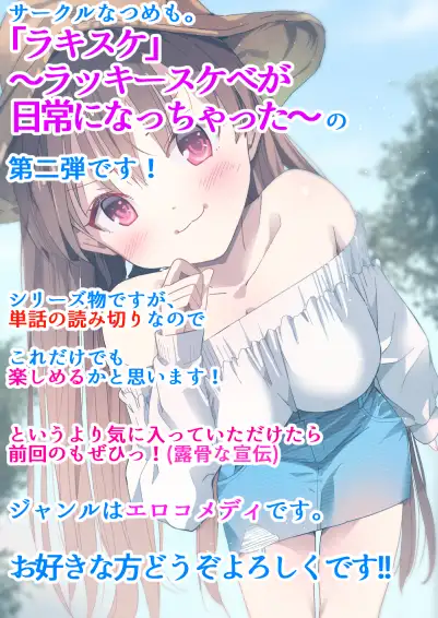 ラキスケ 〜ラッキースケベが日常になっちゃった〜2 サンプル画像 6