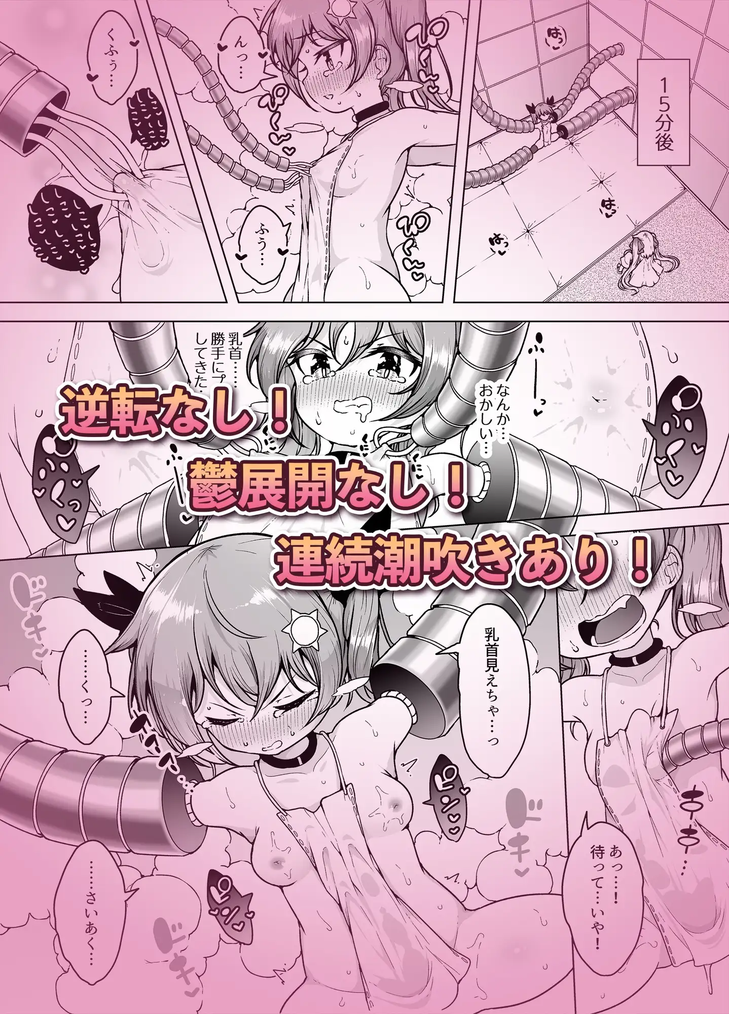 【繁体中文版】発明王カイン ~メ○ガキ絶対潮吹き作戦~