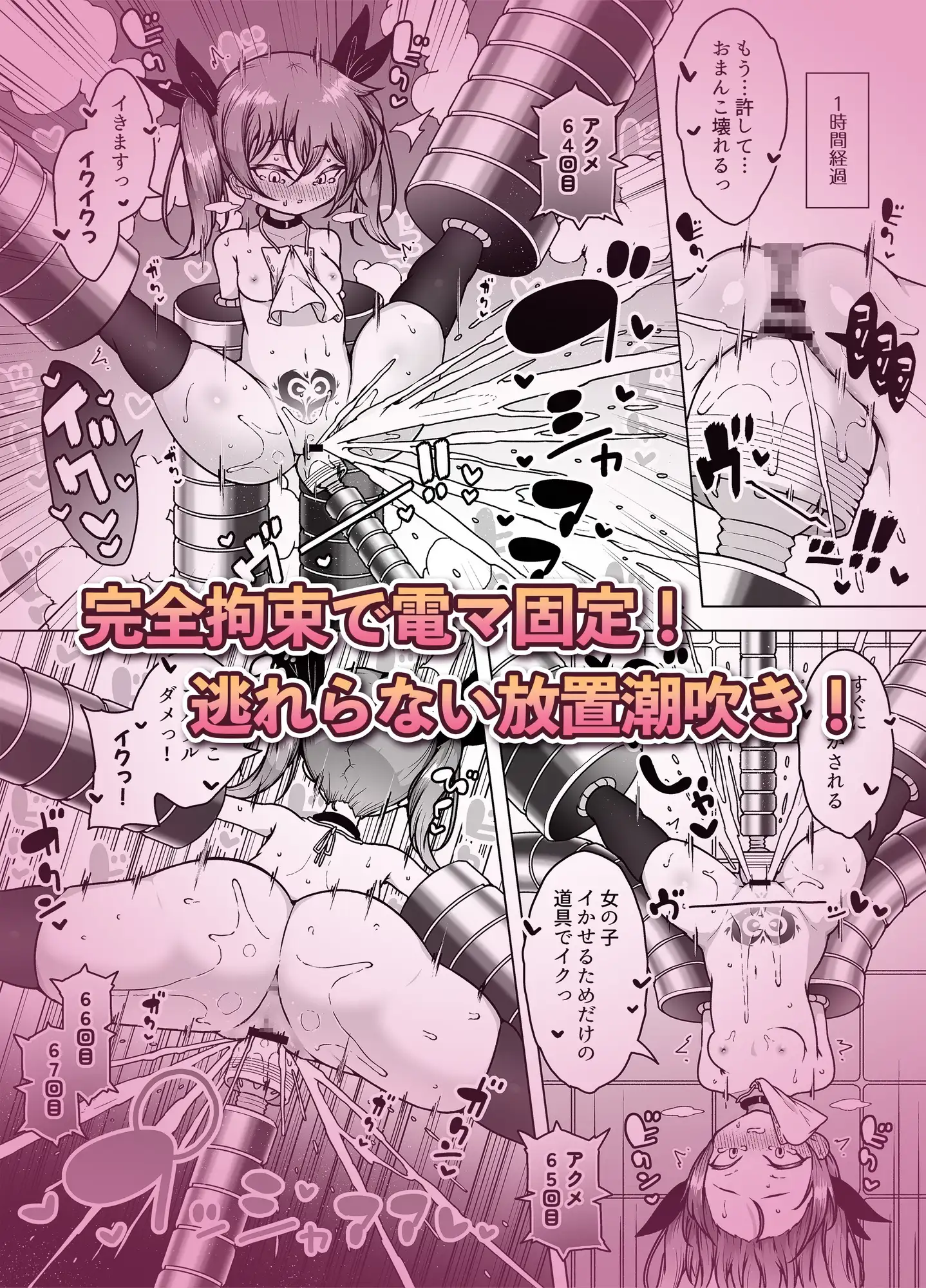 【繁体中文版】発明王カイン ~メ○ガキ絶対潮吹き作戦~