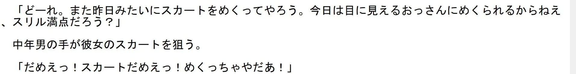 ミニスカOLのパンツを狙う透明人間の魔の手 サンプル画像 7