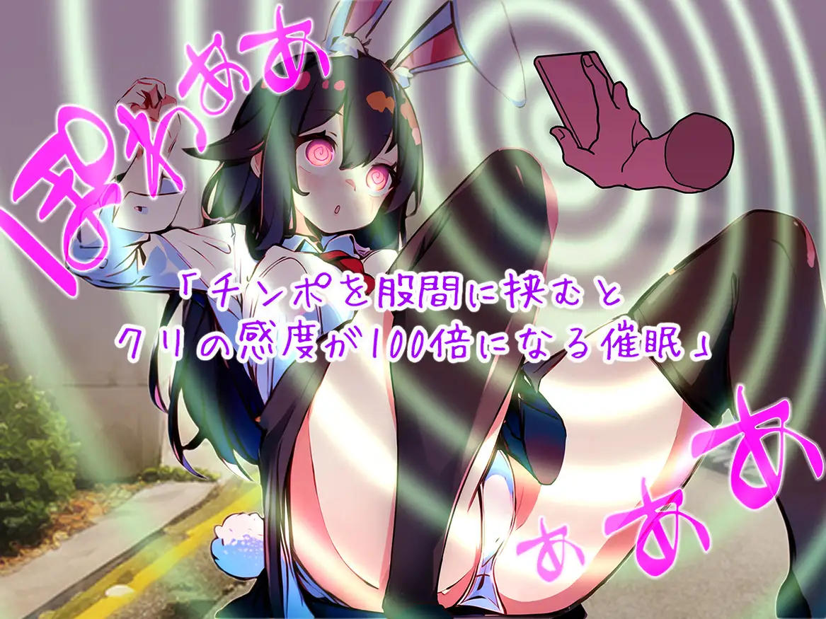 出会って3秒で催○をかけられるウサギ少女たち～快楽催○から絶頂禁止まで～ ゴールデンインコ エロ画像2