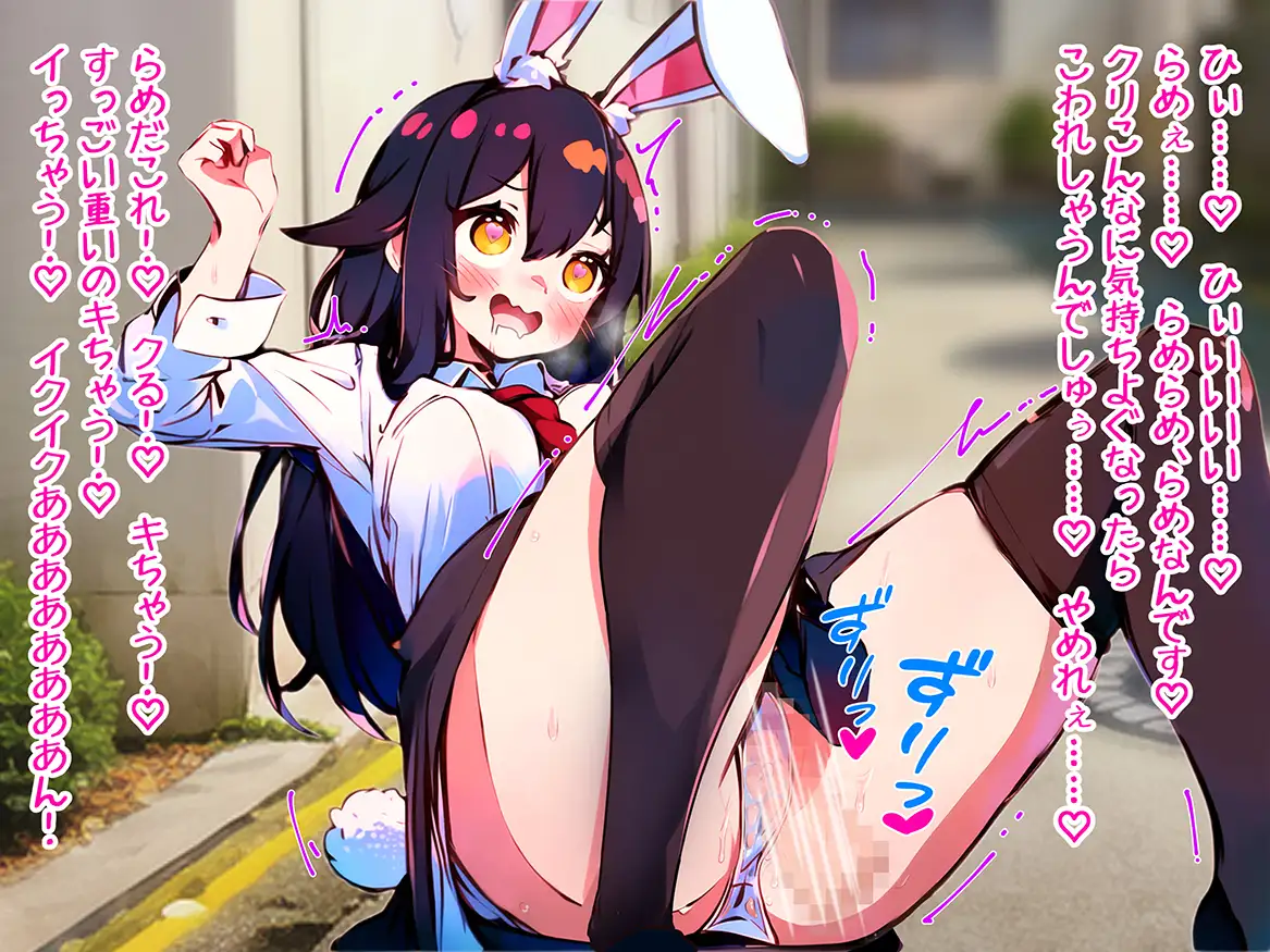 出会って3秒で催○をかけられるウサギ少女たち～快楽催○から絶頂禁止まで～ ゴールデンインコ エロ画像4