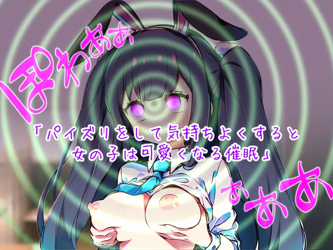 出会って3秒で催○をかけられるウサギ少女たち～快楽催○から絶頂禁止まで～ ゴールデンインコ エロ画像5