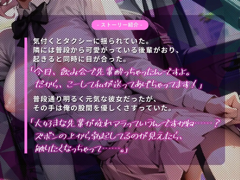 メンヘラ後輩ちゃんと酔いどれあまあまセックス♪【バイノーラル】 サンプル画像 2