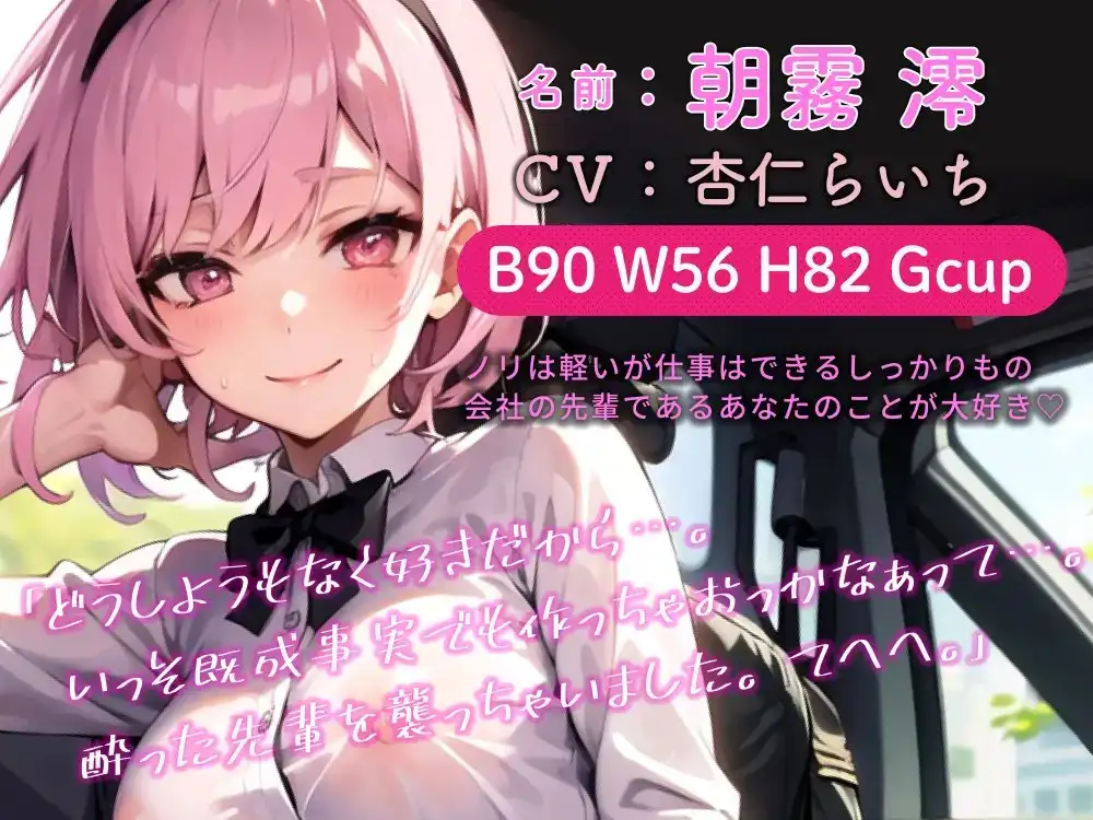 メンヘラ後輩ちゃんと酔いどれあまあまセックス♪【バイノーラル】 サンプル画像 3