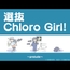 選抜ChloroGirl!