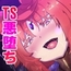 熱血女装少年ヒーローのキミがメンヘラ女にTSしてモブ♀戦闘員に堕ちる漫画 -邪淫TS洗脳 トランス・モブ・セントーインR-
