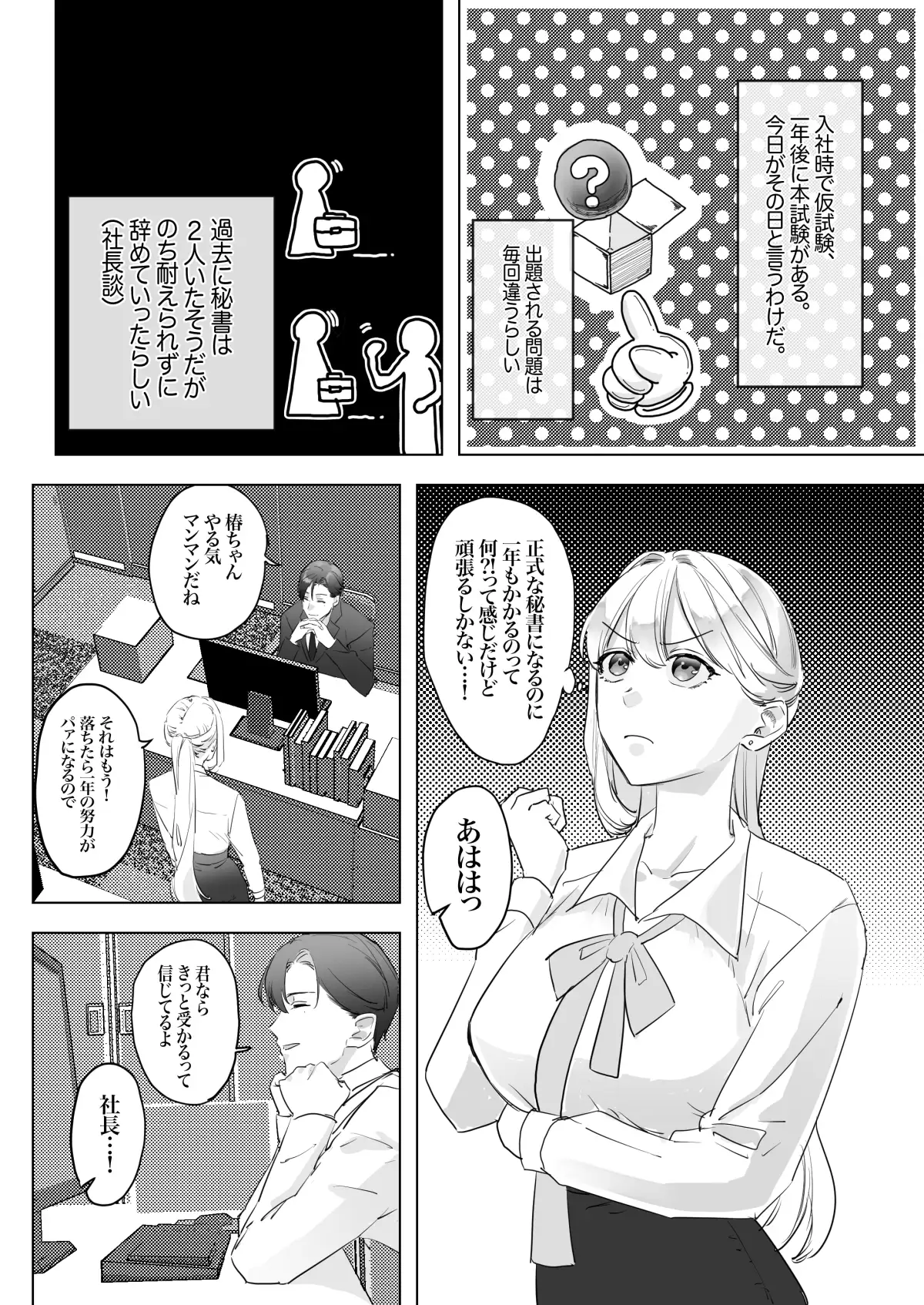 セックス試験?!?イケメン社長が秘書ちゃんをアクメ最教育?のサンプル画像2