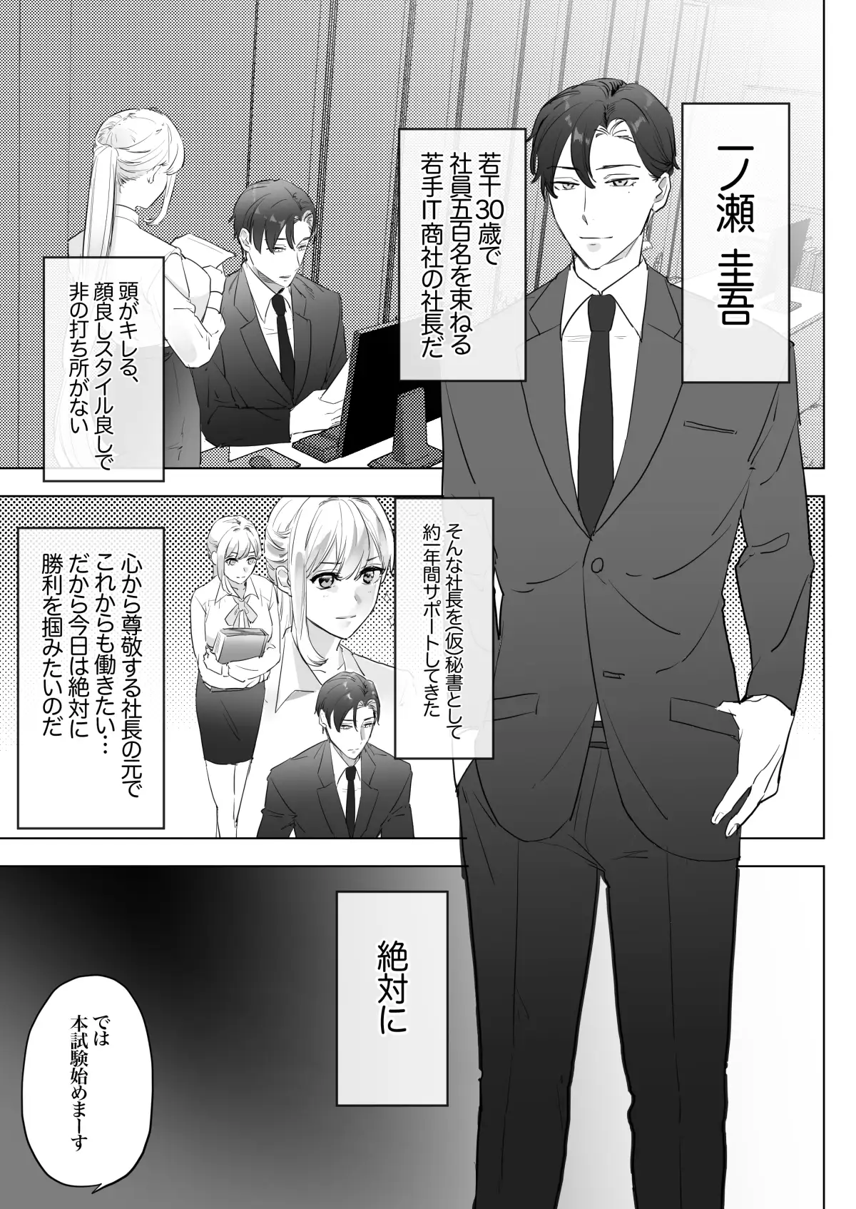 セックス試験?!?イケメン社長が秘書ちゃんをアクメ最教育?のサンプル画像3