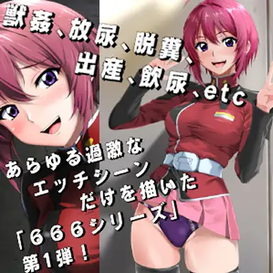 666～ルナマリア～ ハーデス エロ画像2