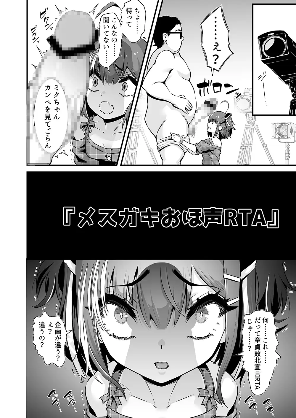 メ○ガキおほ声RTA Whisp エロ漫画2