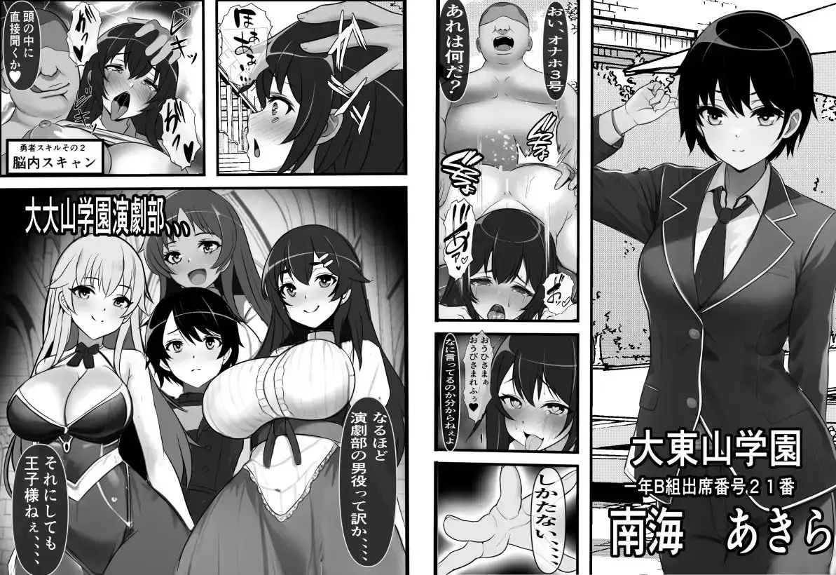 出戻りチート勇者の学園オナホ化計画 サンプル画像 4