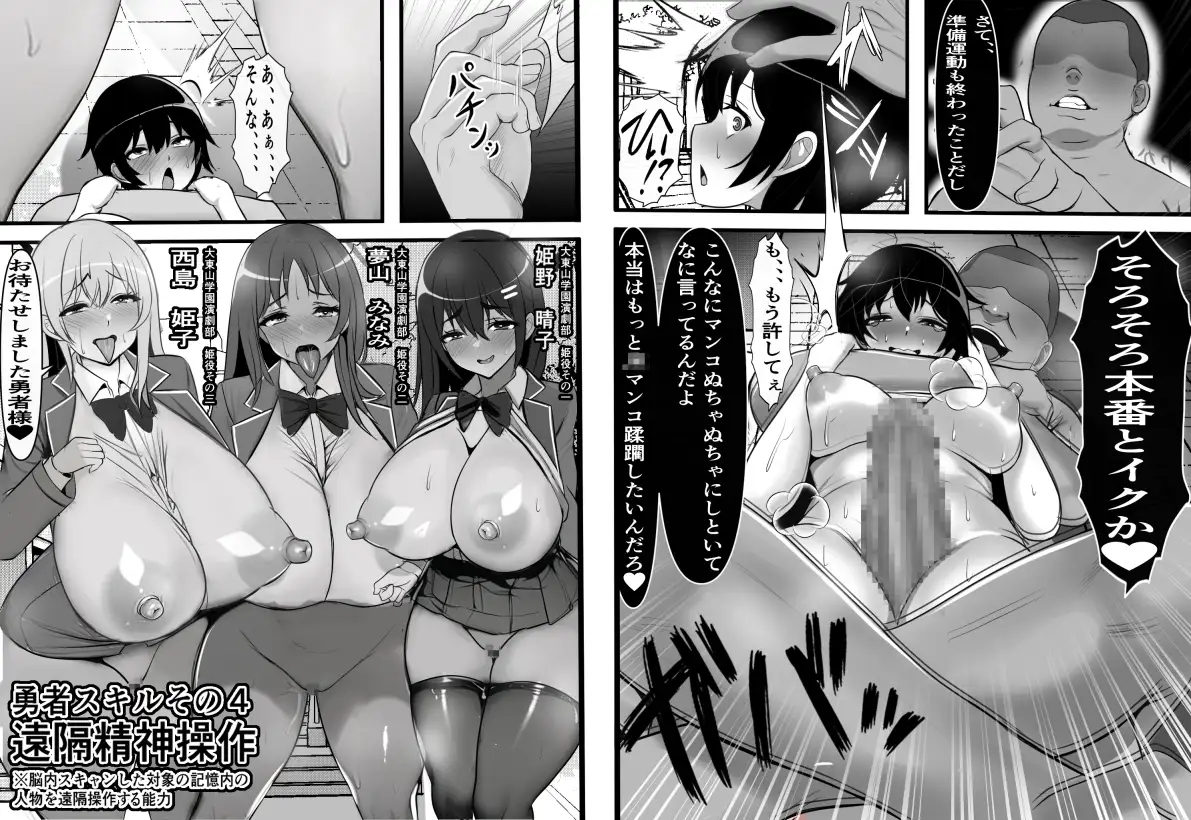 出戻りチート勇者の学園オナホ化計画 サンプル画像 7