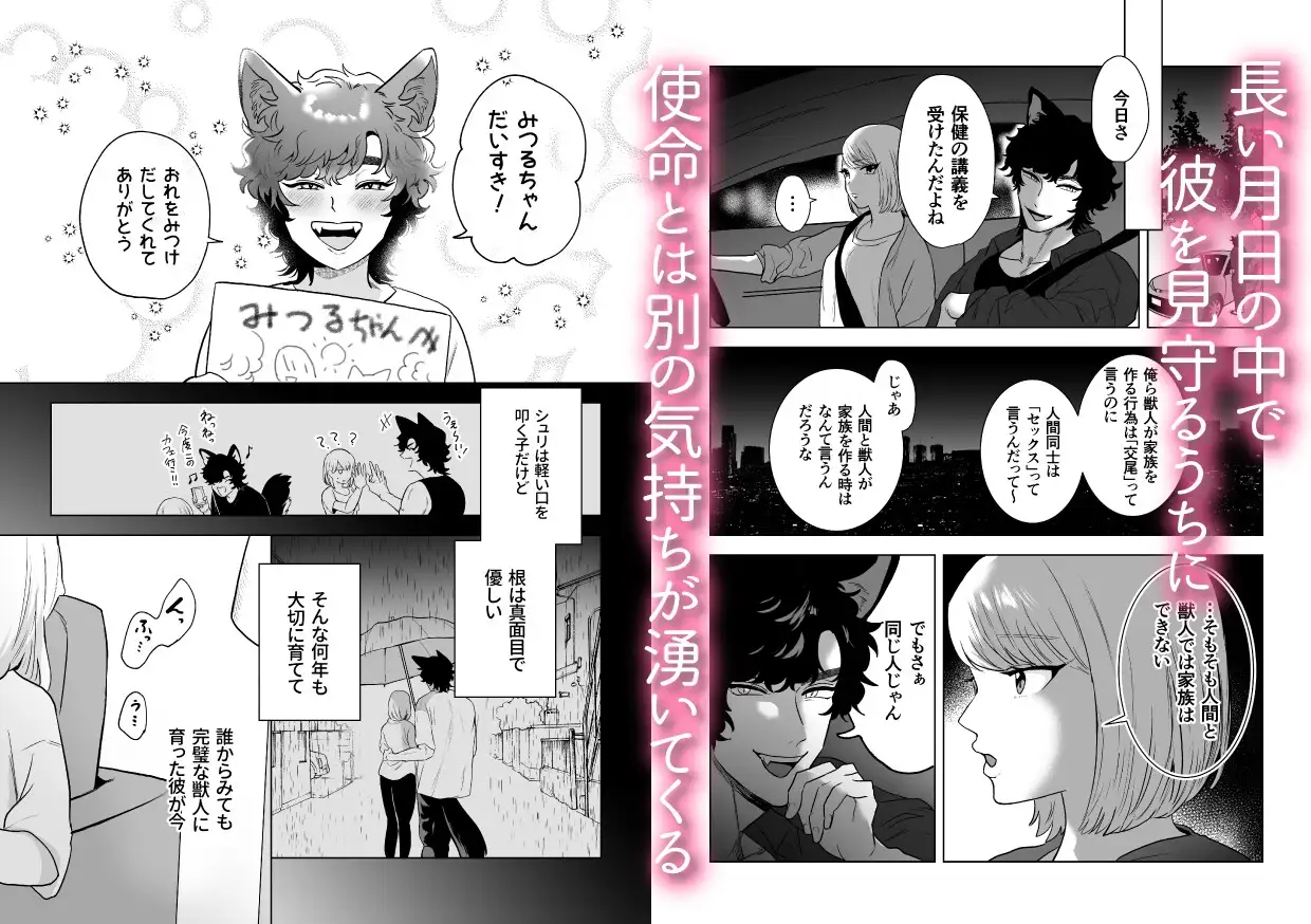 私はオオカミ獣人の生交尾でメスになるのサンプル画像2