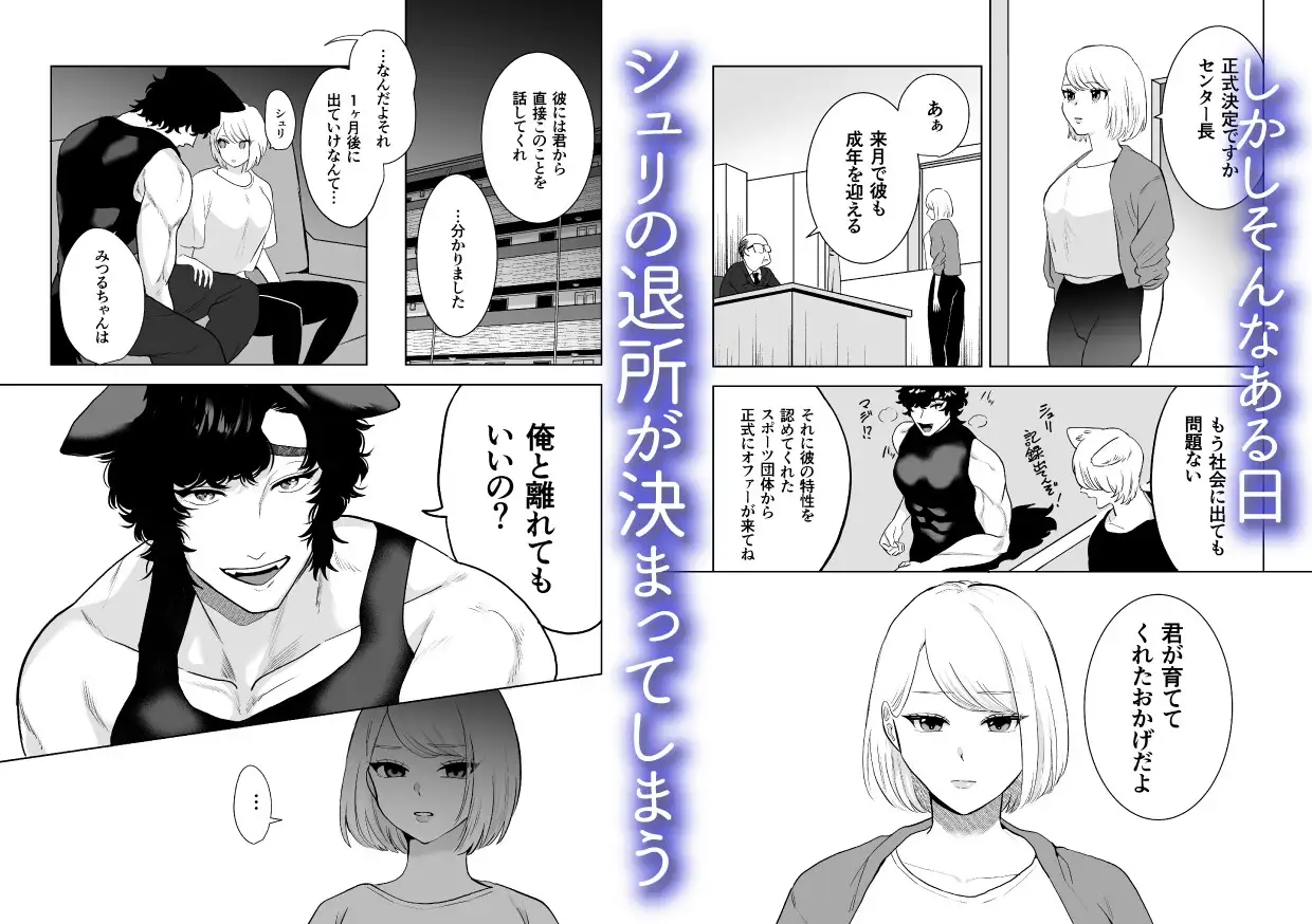 私はオオカミ獣人の生交尾でメスになるのサンプル画像4