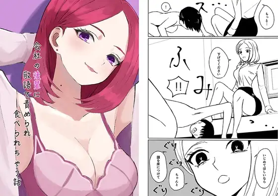 会社の後輩に敬語で責められ食べられちゃう話