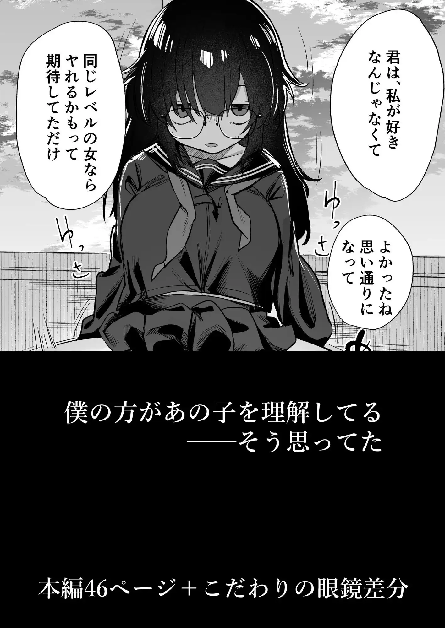 【简体中文版】那个女孩并不喜欢我 本应只有我注意到的那个萝莉巨乳不起眼文学少女