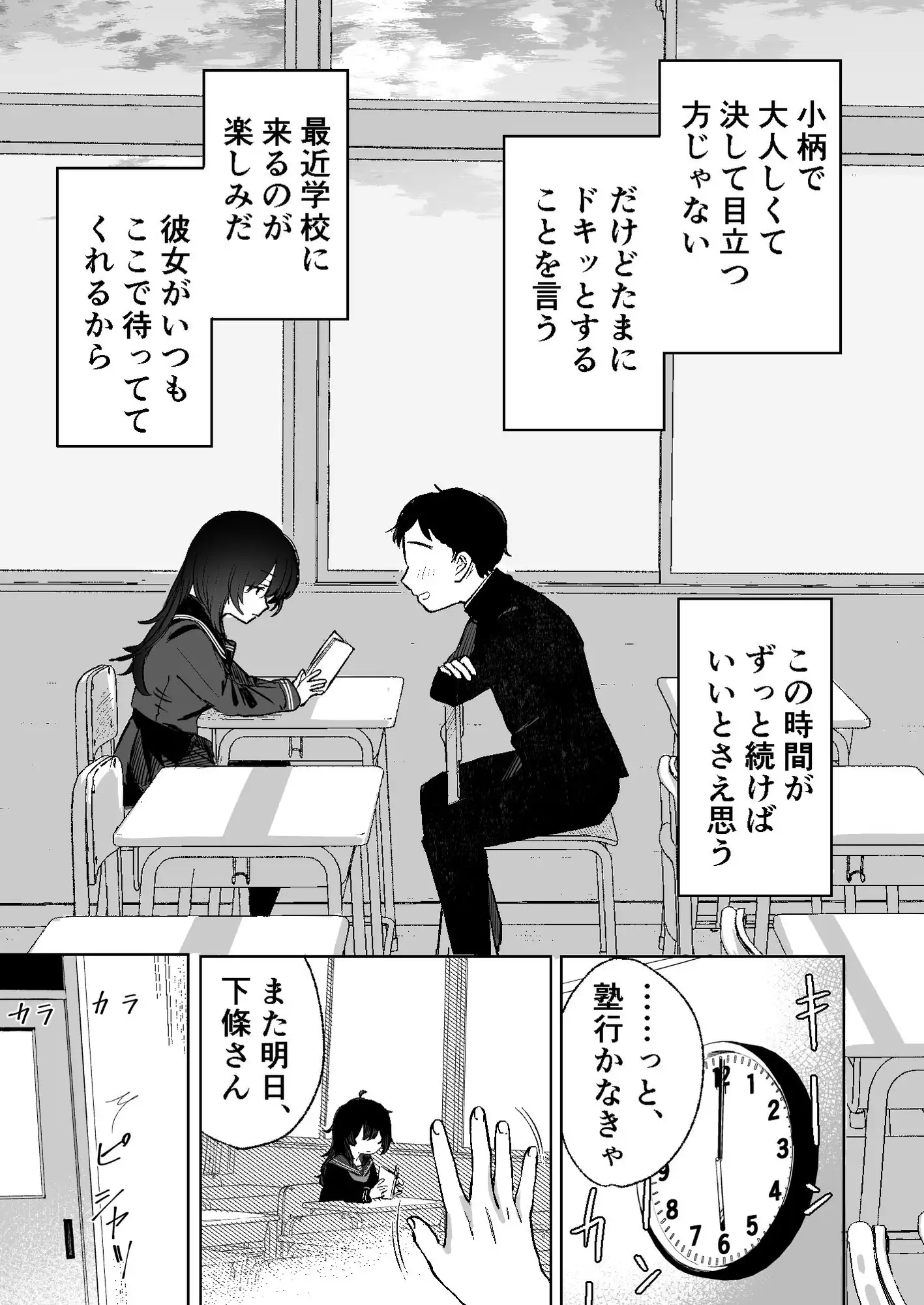 【简体中文版】那个女孩并不喜欢我 本应只有我注意到的那个萝莉巨乳不起眼文学少女