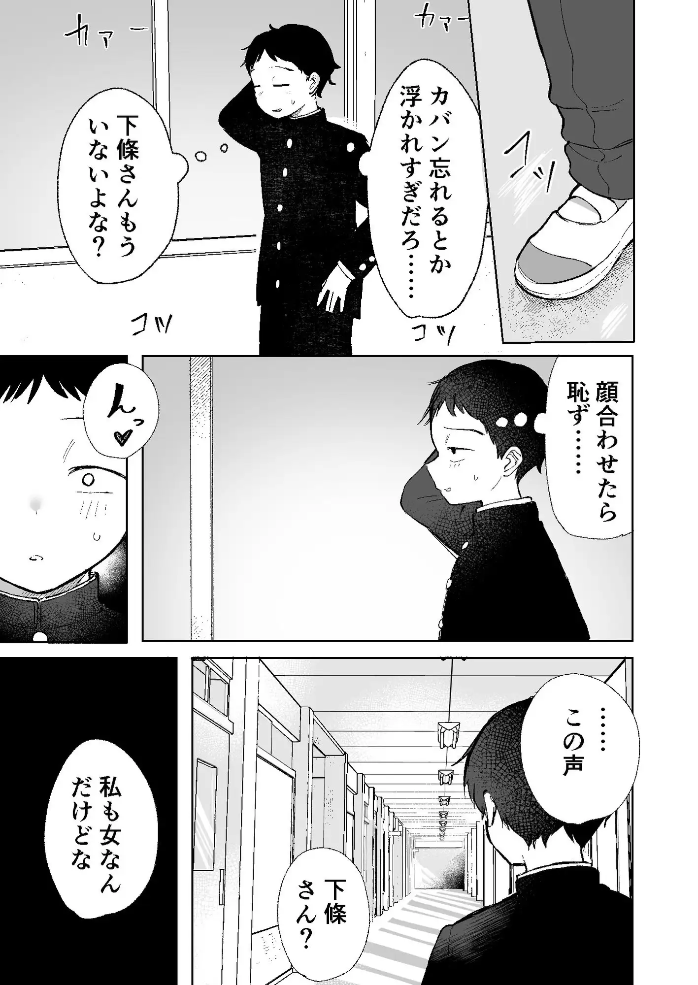 【简体中文版】那个女孩并不喜欢我 本应只有我注意到的那个萝莉巨乳不起眼文学少女