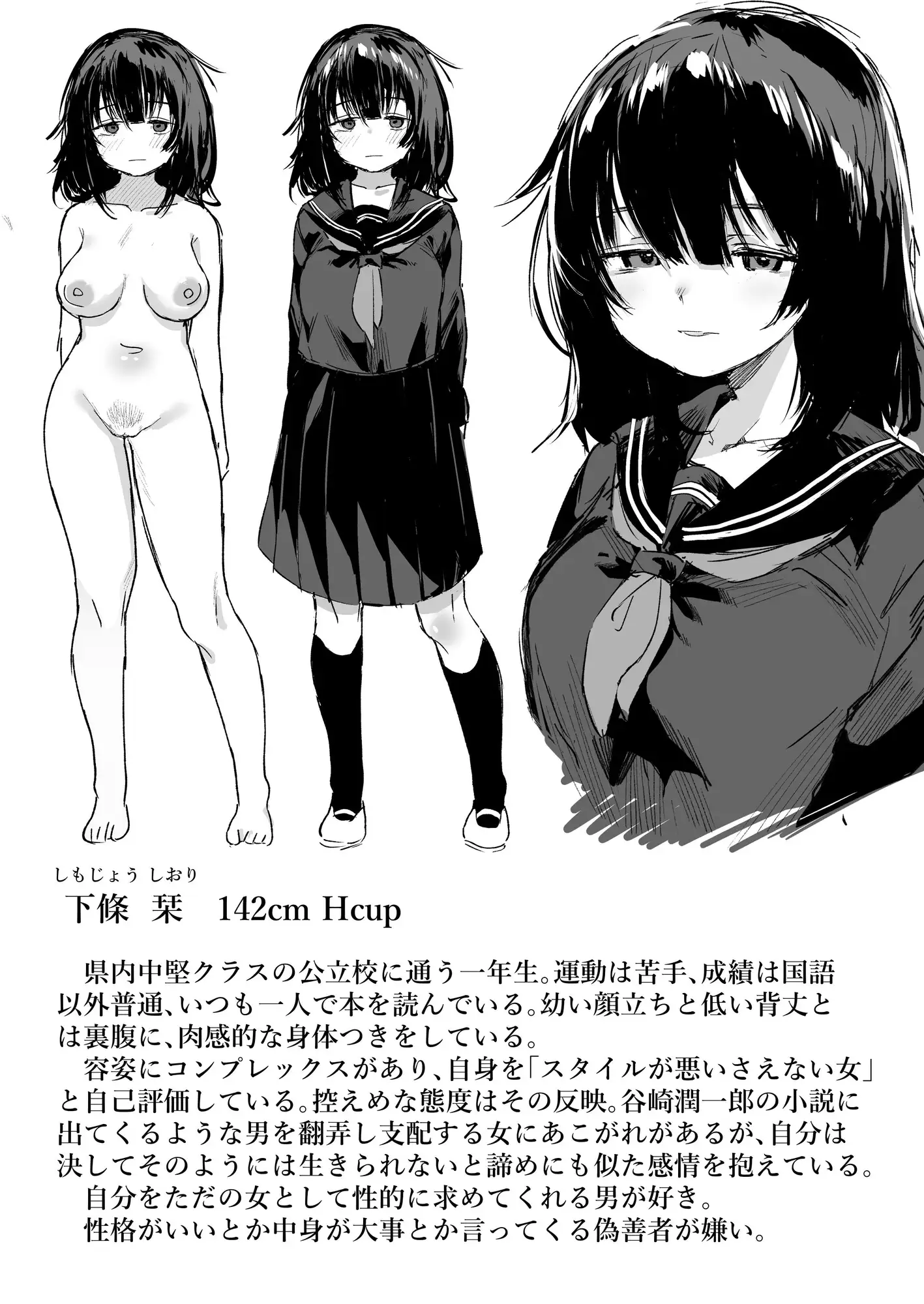 【简体中文版】那个女孩并不喜欢我 本应只有我注意到的那个萝莉巨乳不起眼文学少女