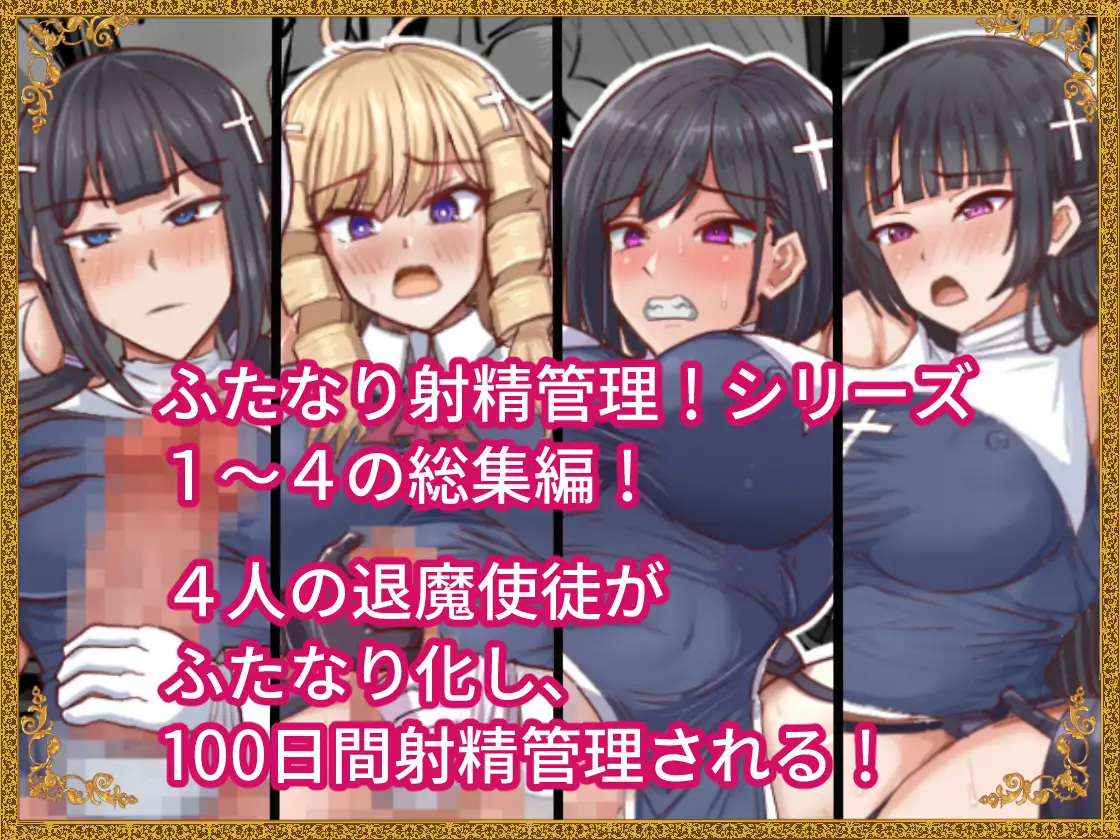 ふたなり射精管理!総集編 白い天道虫 エロ漫画2