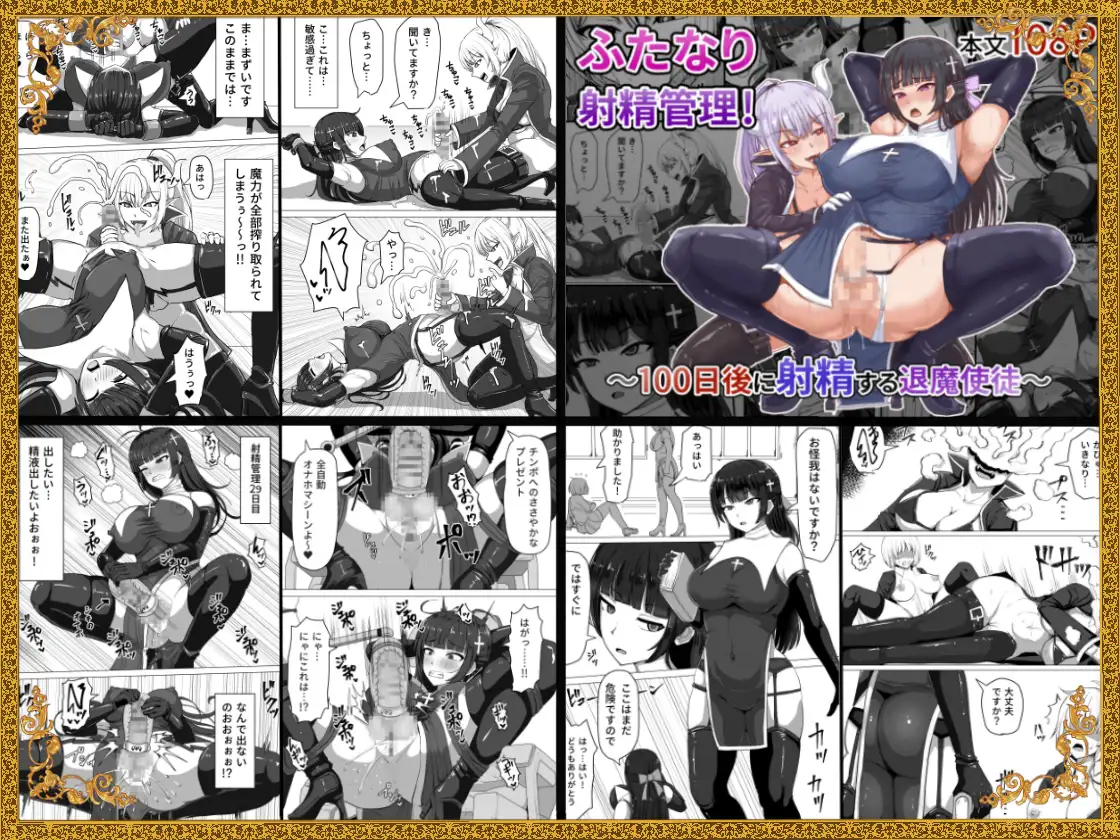 ふたなり射精管理!総集編 白い天道虫 エロ漫画3