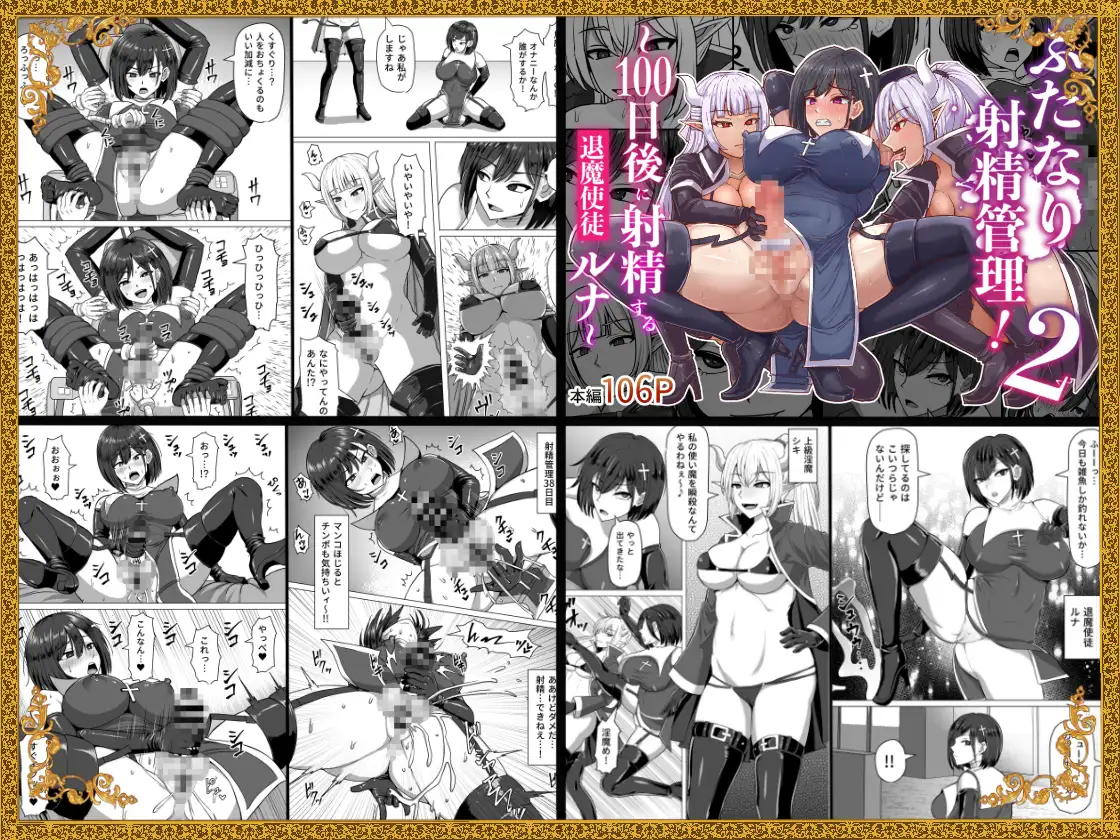 ふたなり射精管理!総集編 白い天道虫 エロ漫画4
