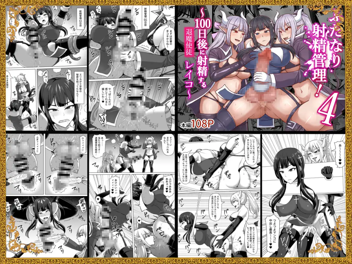 ふたなり射精管理!総集編 白い天道虫 エロ漫画6