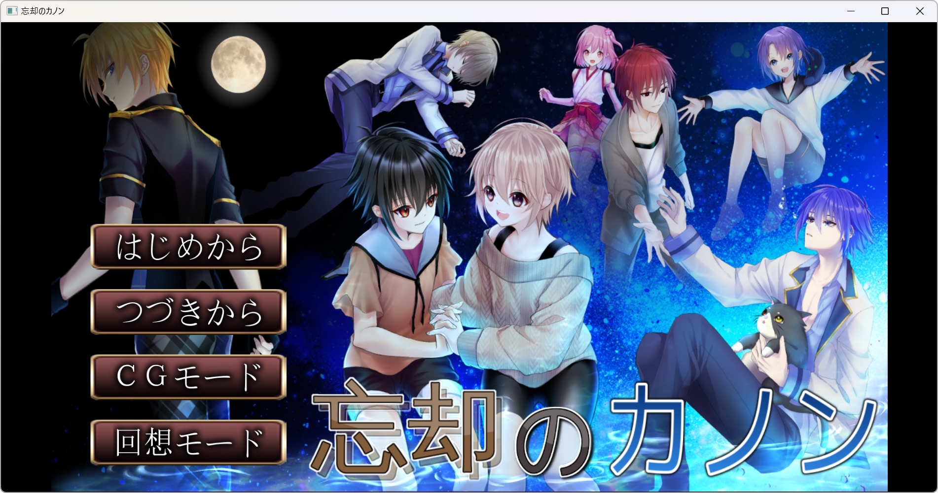 忘却のカノン 画像10