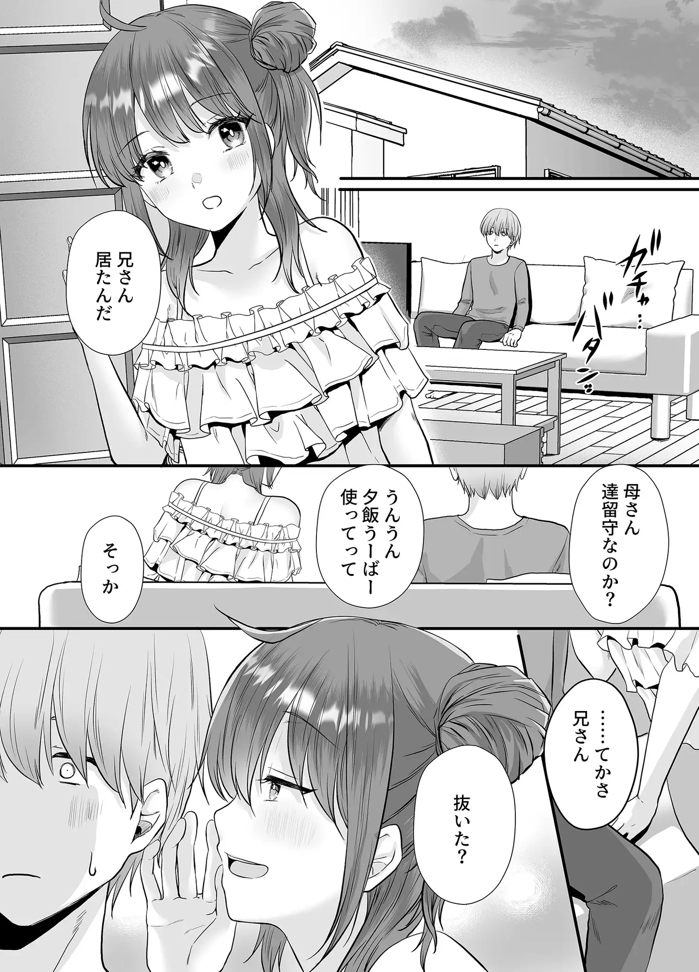 一晩、妹と。ふたりきり Whisp エロ漫画2