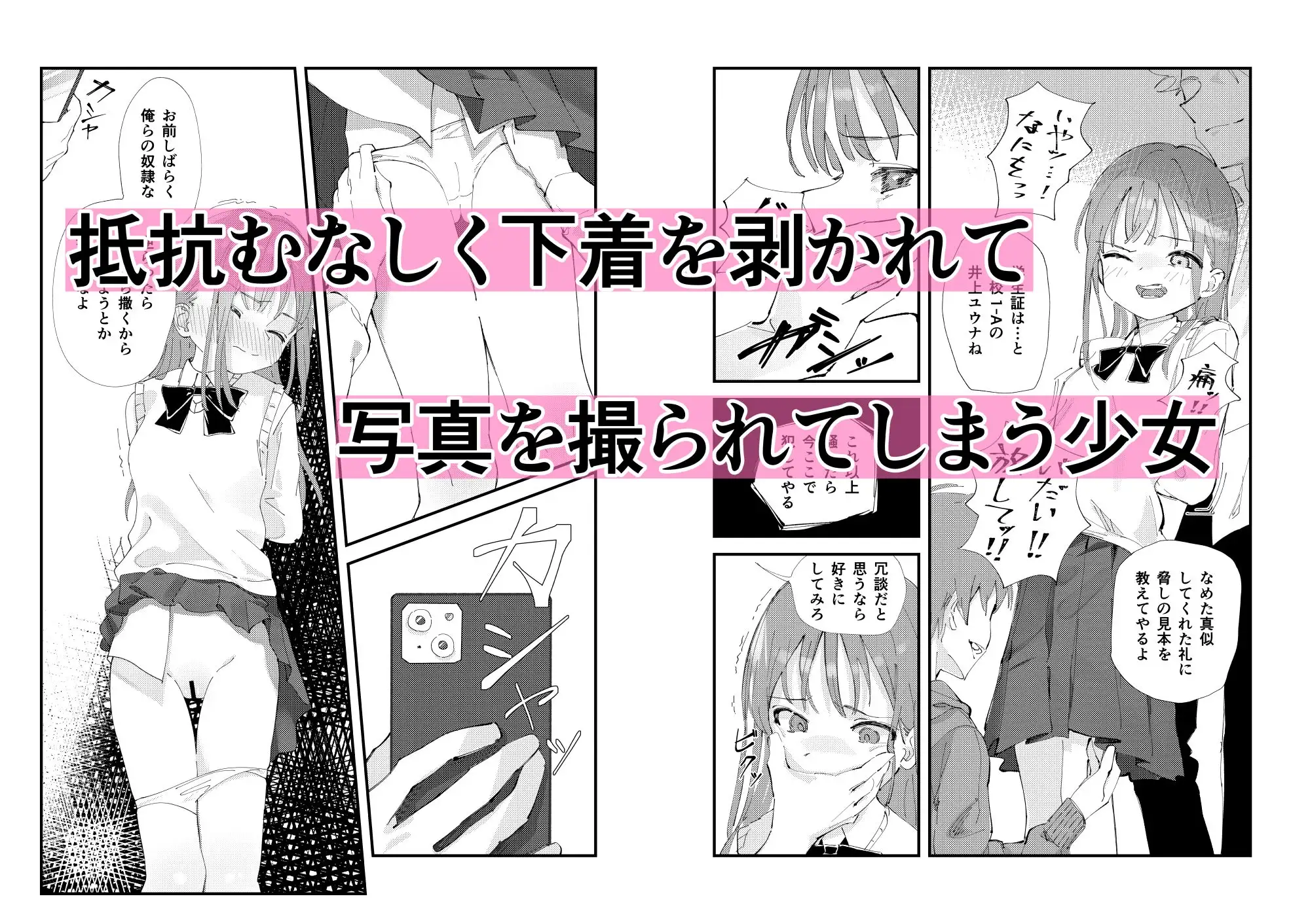 優しくて健気な女の子がデート中に不良に絡まれて幸福な日常から転落する本 サンプル画像 3