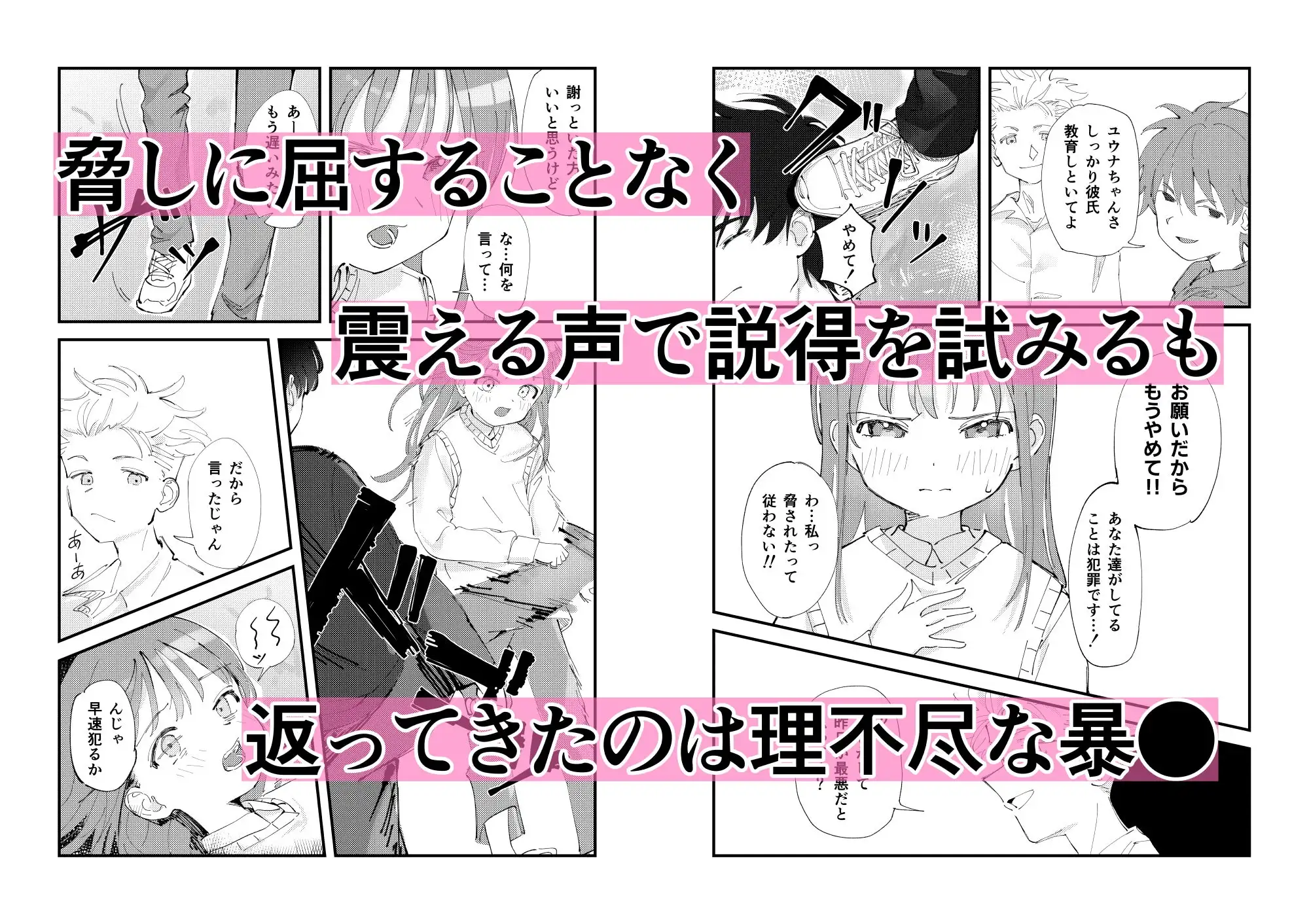 優しくて健気な女の子がデート中に不良に絡まれて幸福な日常から転落する本 サンプル画像 4