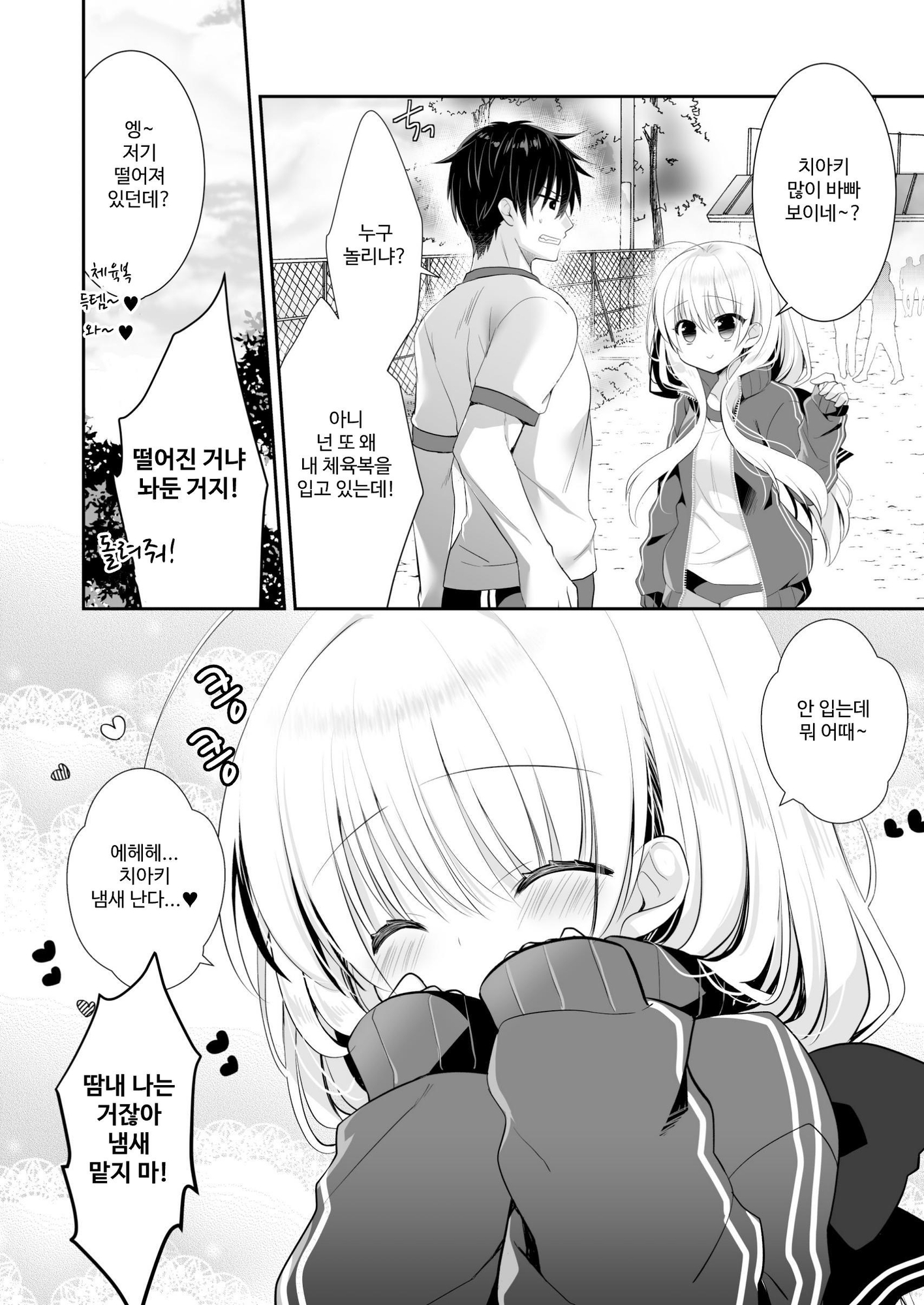 50%OFF】【韓国語版】ポンコツ幼なじみと体育倉庫でえっち [みんなで翻訳] | DLsite がるまに