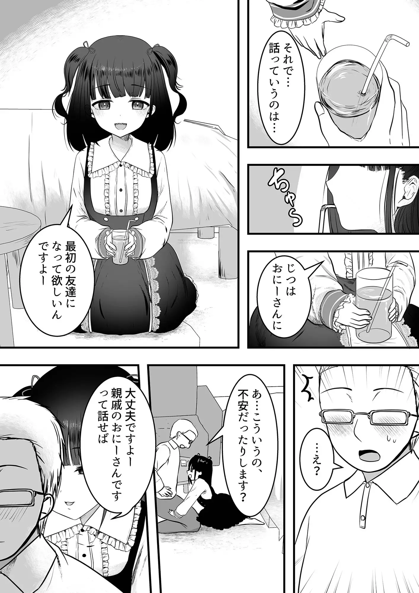隣の家にメスガキが引っ越してきた! Whisp エロ漫画2