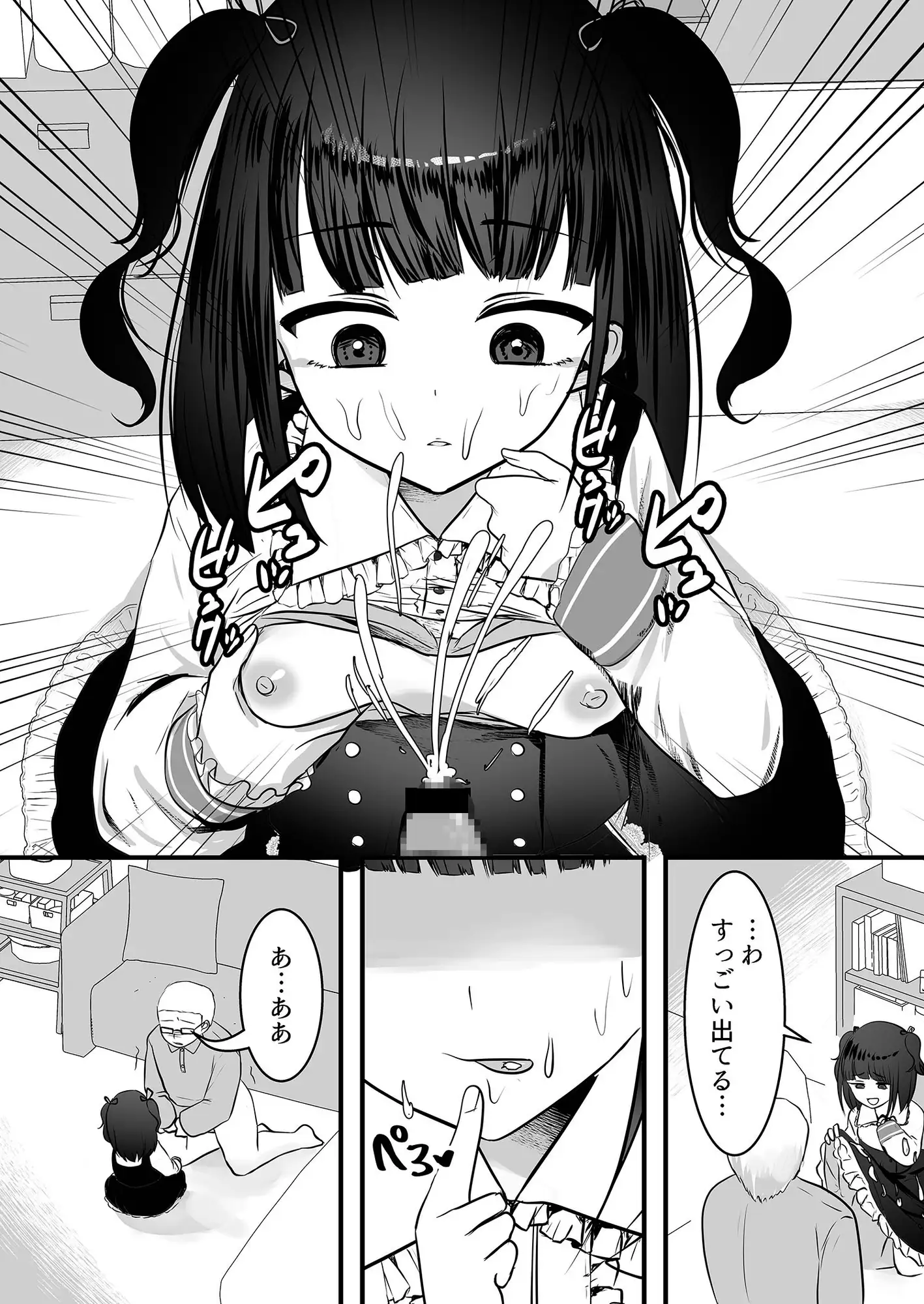 隣の家にメスガキが引っ越してきた! Whisp エロ漫画4