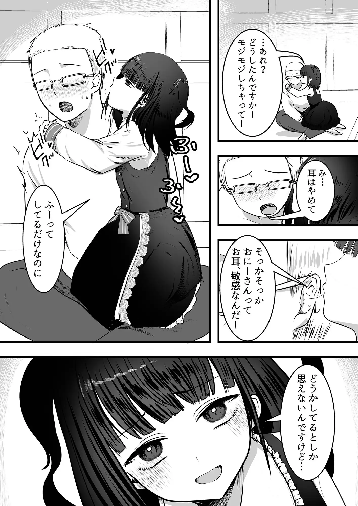 隣の家にメスガキが引っ越してきた! Whisp エロ漫画5