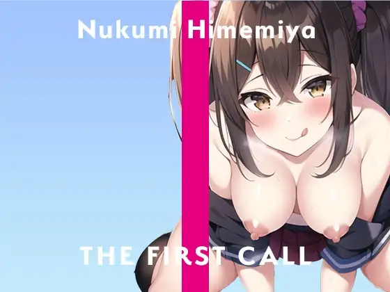 セルフ拘束してみたらおもらしが止まらなくて…やっぱりオナニー大好き/THE FIRST CALL【ガチオナニー実演×姫宮ぬく美×新人声優】