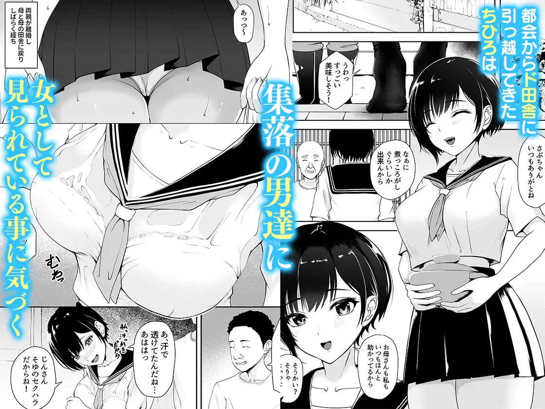 【繁体中文版】限界集落で若い女は私だけ…