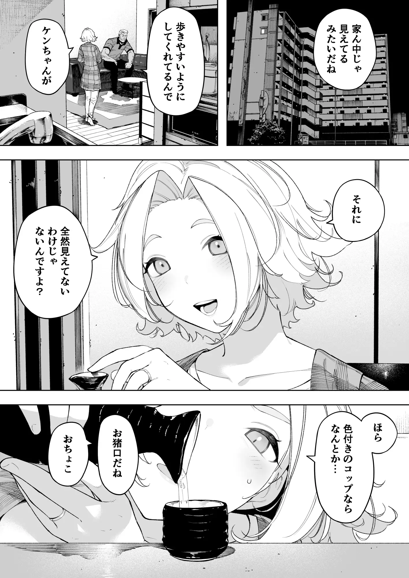 愛妻、同意の上、寝取られ7 ティアーズオブファーザー サンプル画像 3