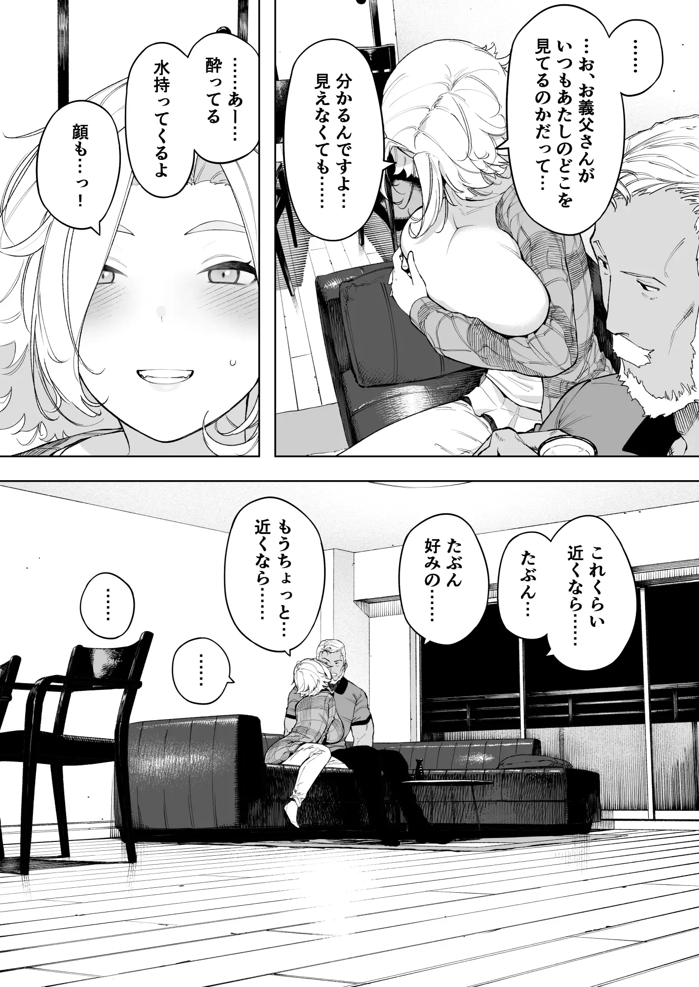 愛妻、同意の上、寝取られ7 ティアーズオブファーザー サンプル画像 4