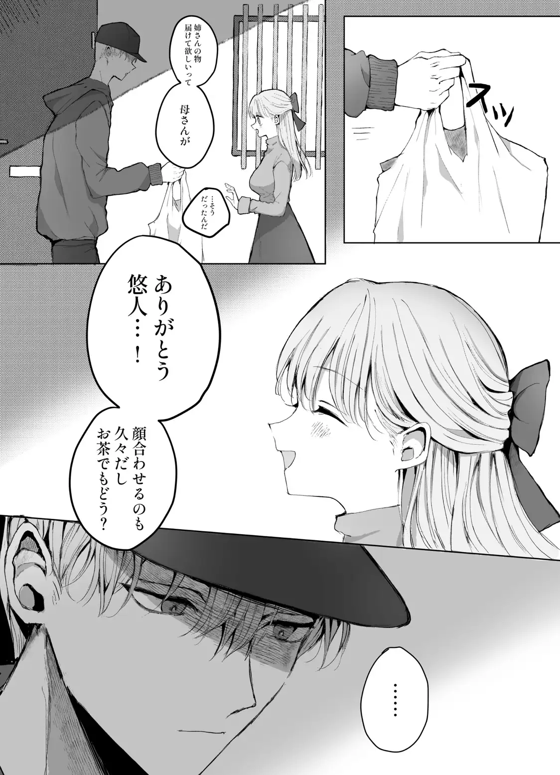 弟に痴○されていますのサンプル画像4