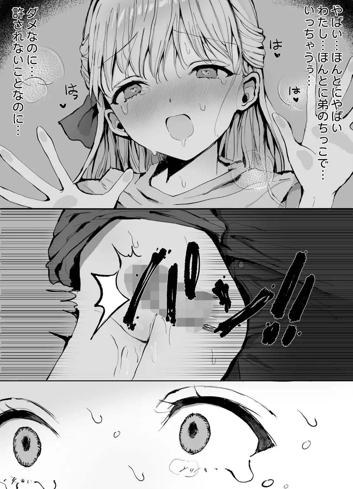 弟に痴○されていますのサンプル画像6
