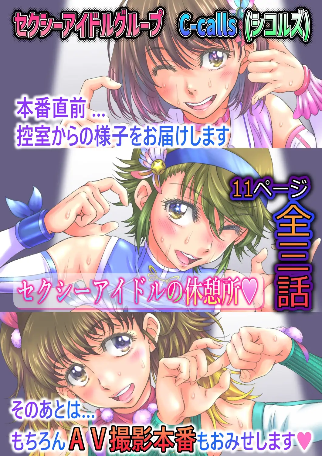 セクシーアイドルの休憩所 サンプル画像 2