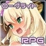 【スマホ版】ダンジョンウィズガール [ただただ愚か]