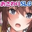 【スマホ版】いもうとこみゅにけーしょん [砂時計と鉛筆]